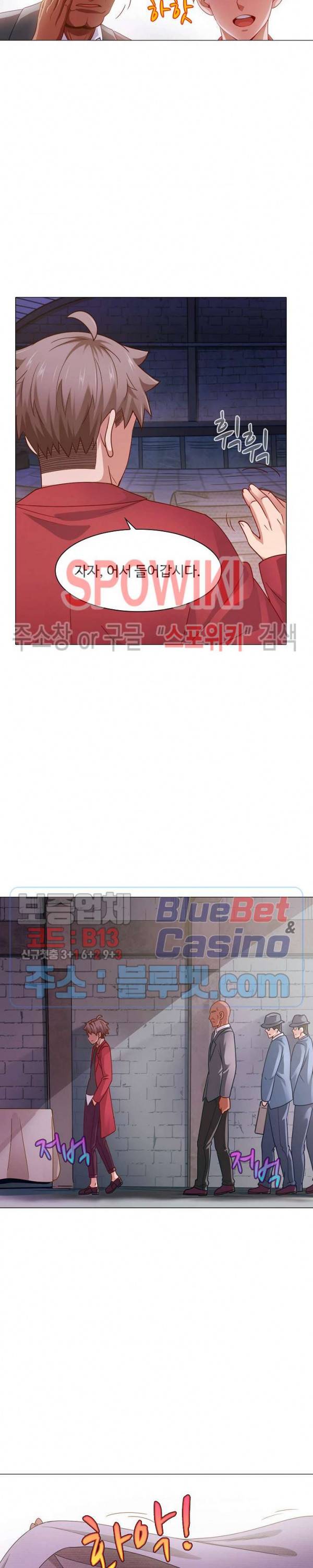 이 말세의 구세주, 나란 남자 79화 5
