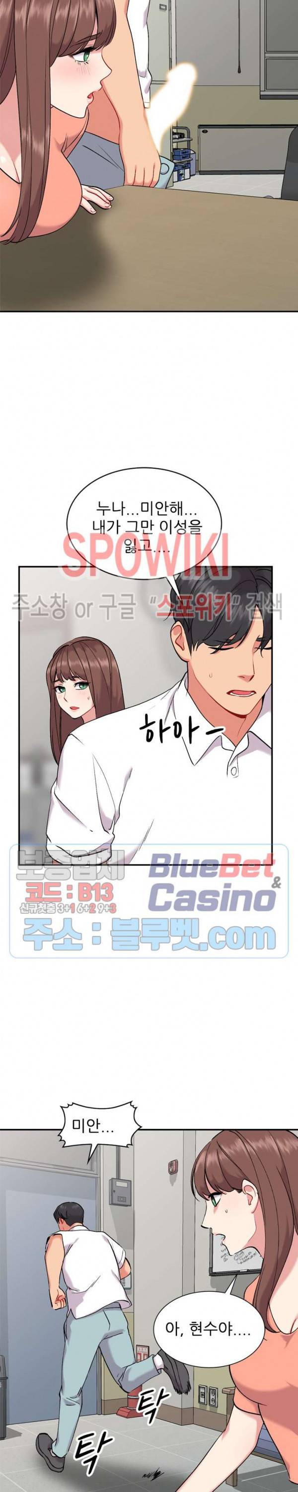 쉿! 누나의 비밀 34화 2