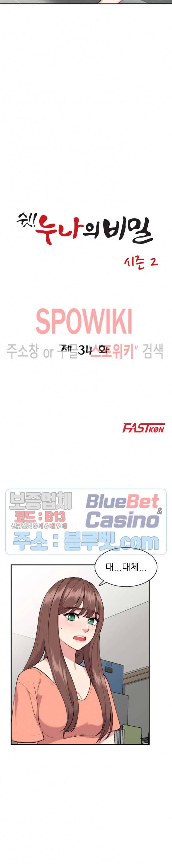쉿! 누나의 비밀 34화 3