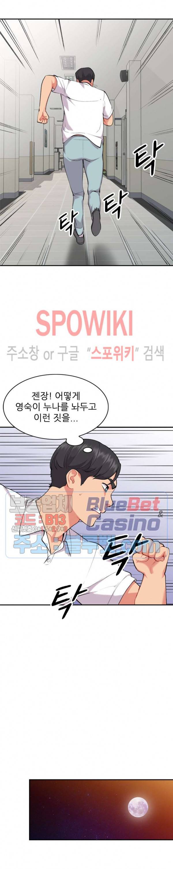 쉿! 누나의 비밀 34화 4