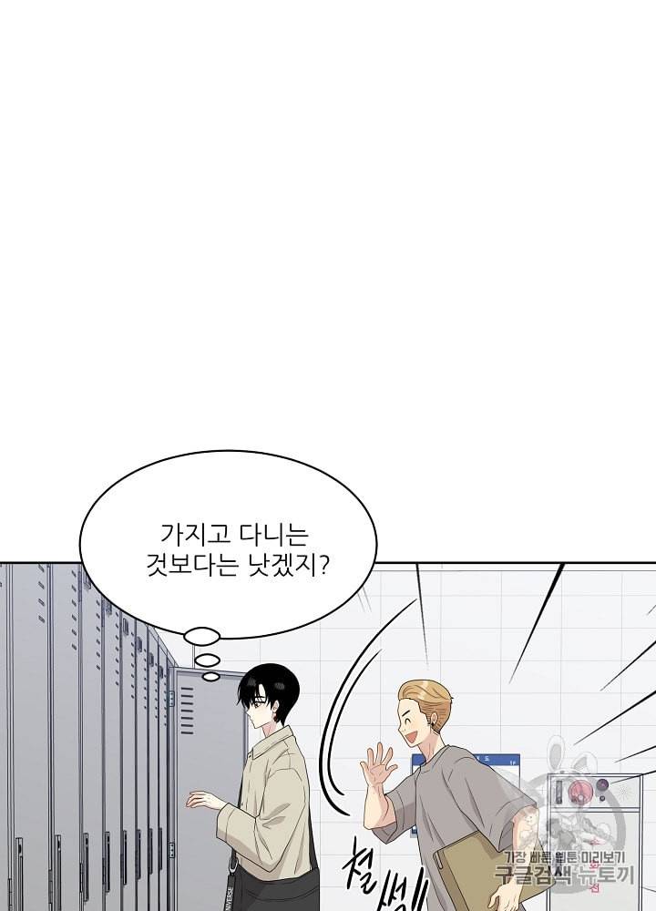 말하지 말까 27화 3