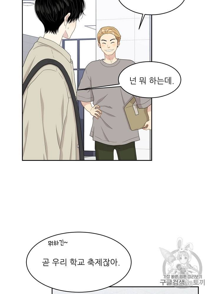 말하지 말까 27화 5