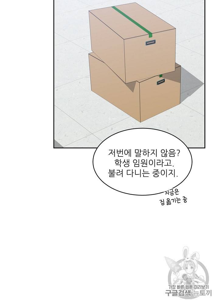 말하지 말까 27화 6