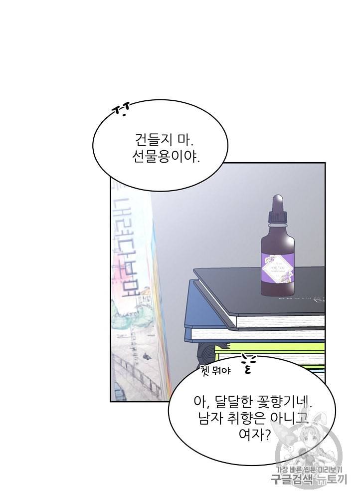말하지 말까 27화 8