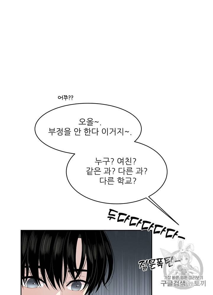 말하지 말까 27화 9