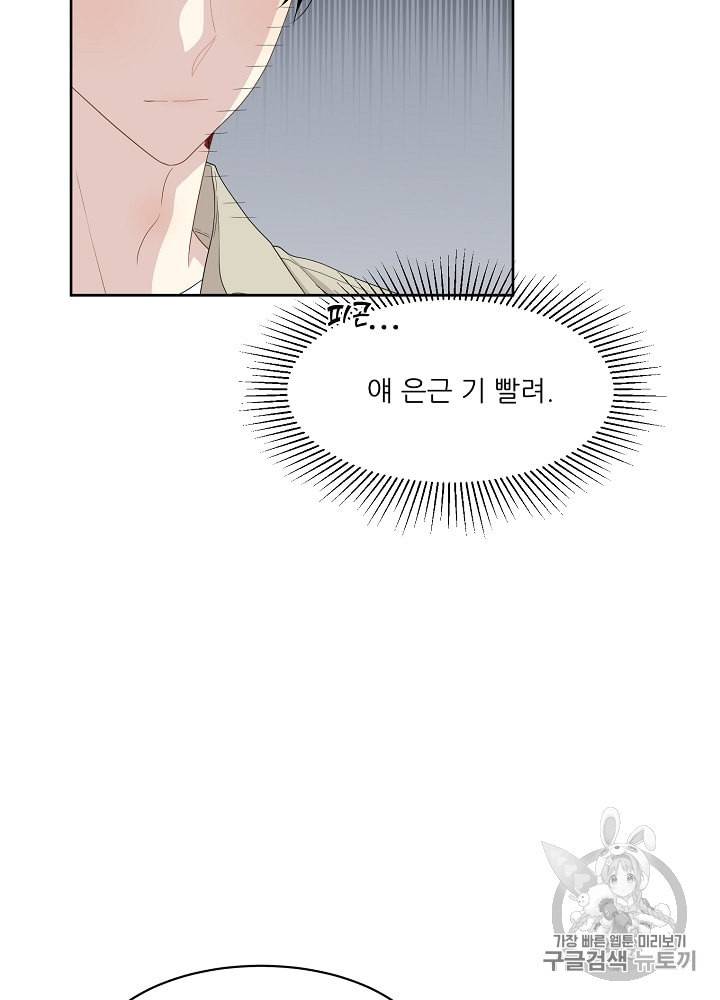 말하지 말까 27화 10