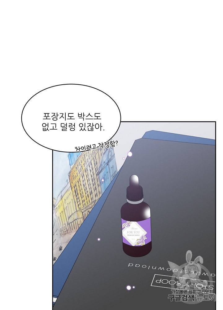 말하지 말까 27화 12
