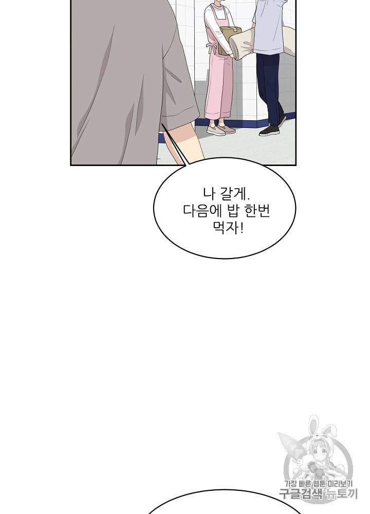 말하지 말까 27화 14