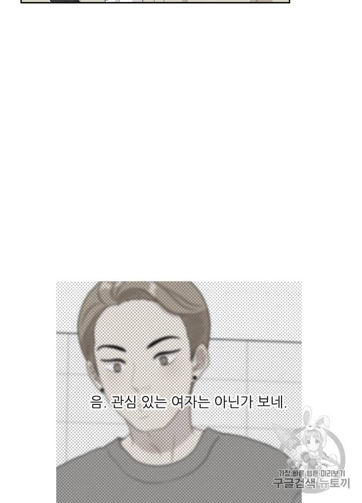 말하지 말까 27화 16