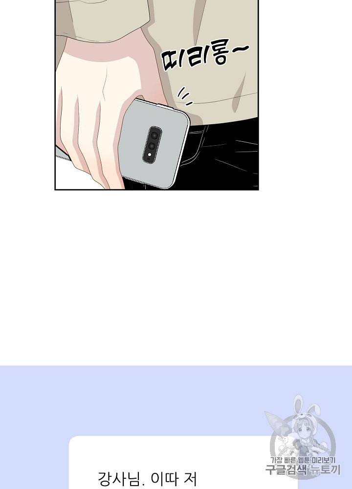 말하지 말까 27화 18