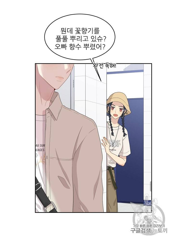 말하지 말까 27화 22