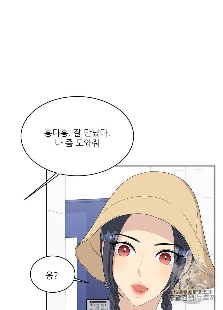 말하지 말까 27화 23