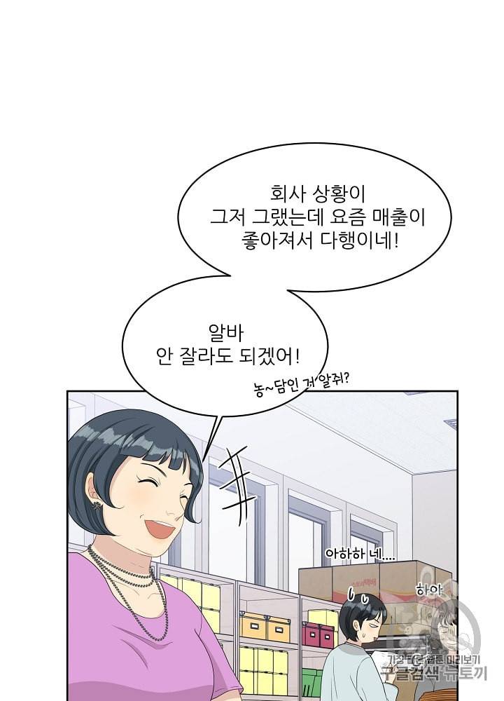 말하지 말까 27화 29