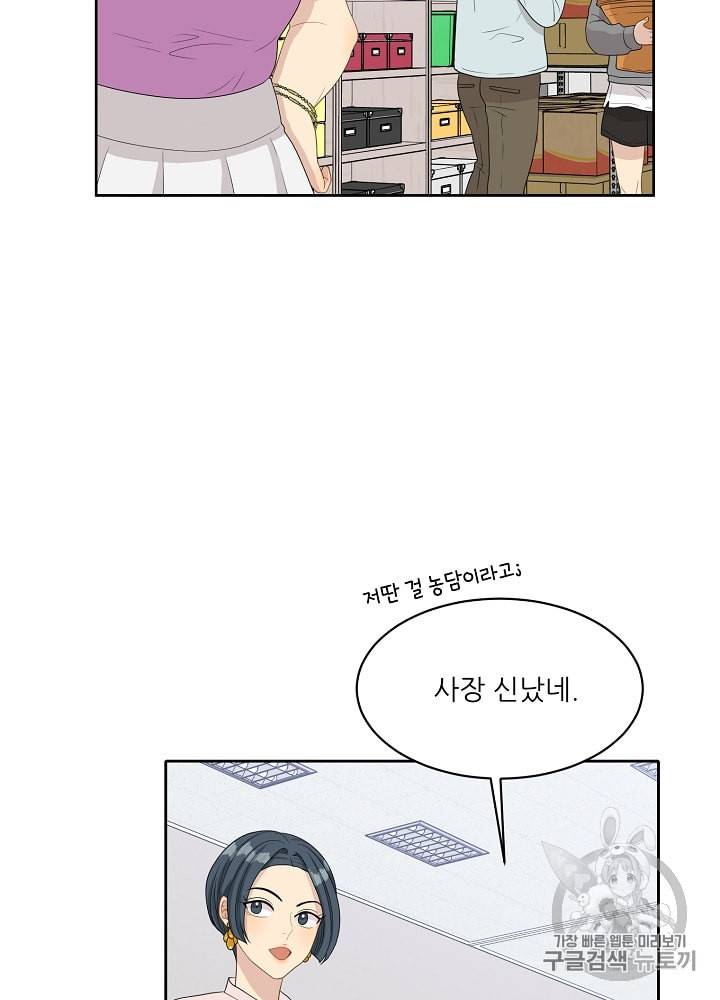 말하지 말까 27화 30
