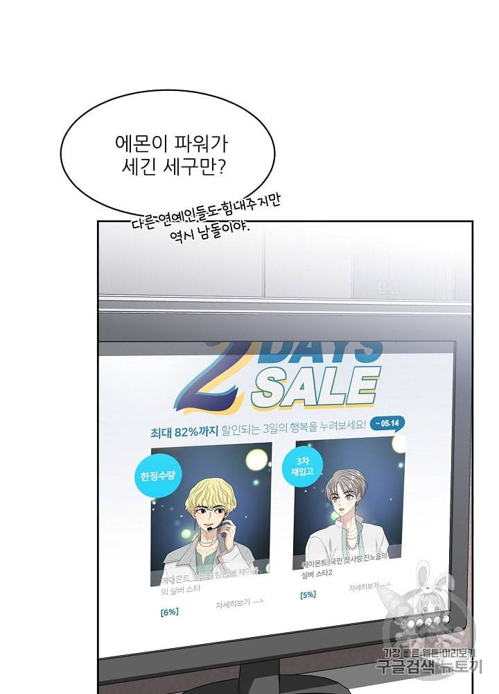 말하지 말까 27화 32