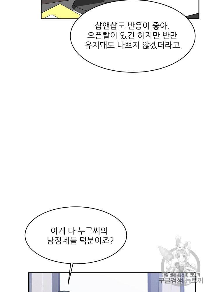 말하지 말까 27화 33