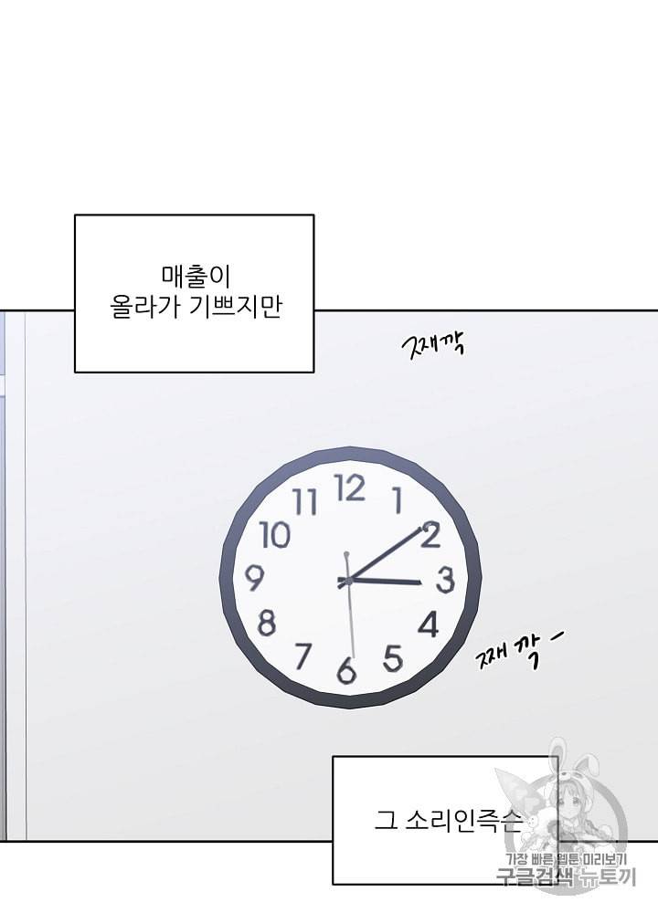 말하지 말까 27화 35