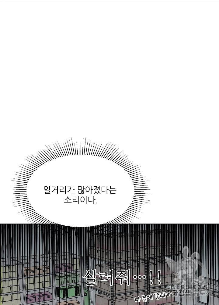 말하지 말까 27화 37