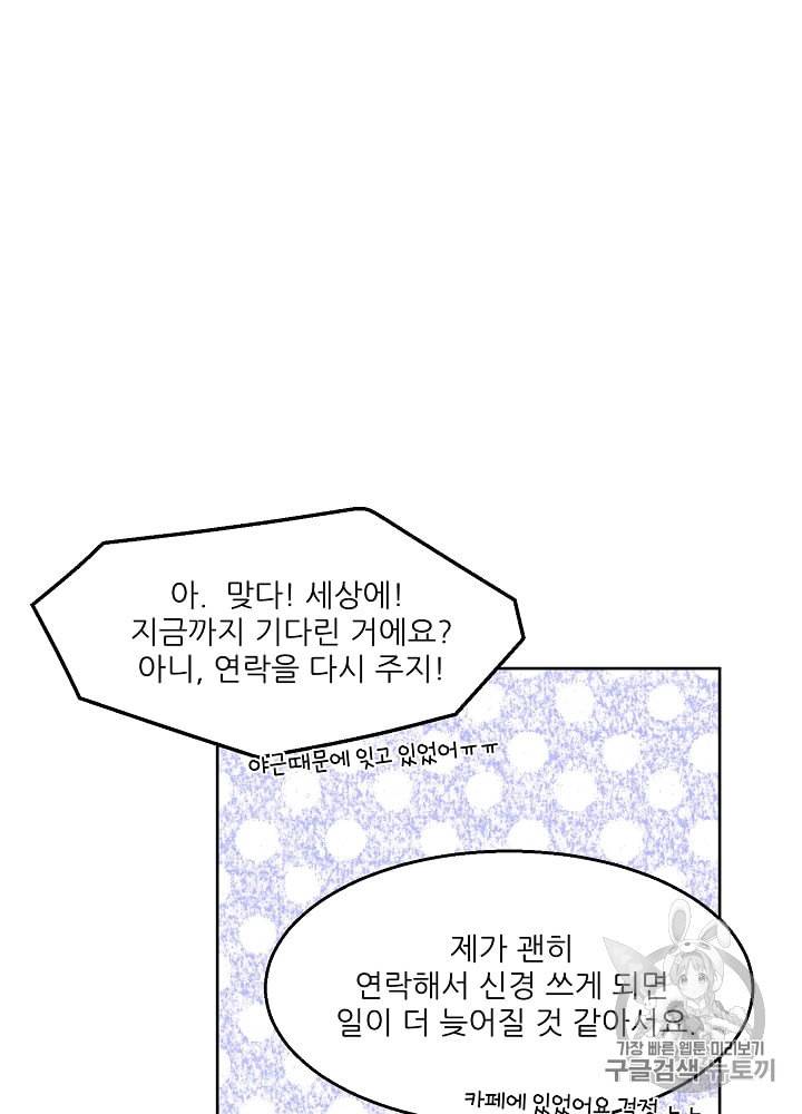 말하지 말까 27화 45