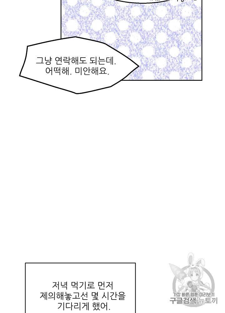 말하지 말까 27화 46