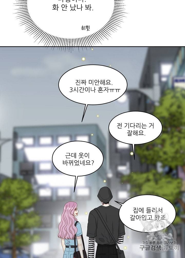 말하지 말까 27화 50