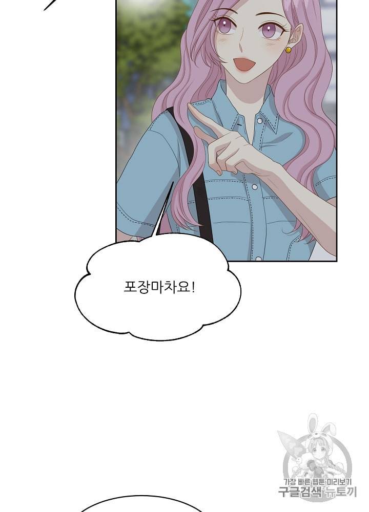 말하지 말까 27화 52