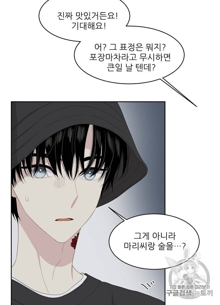 말하지 말까 27화 53