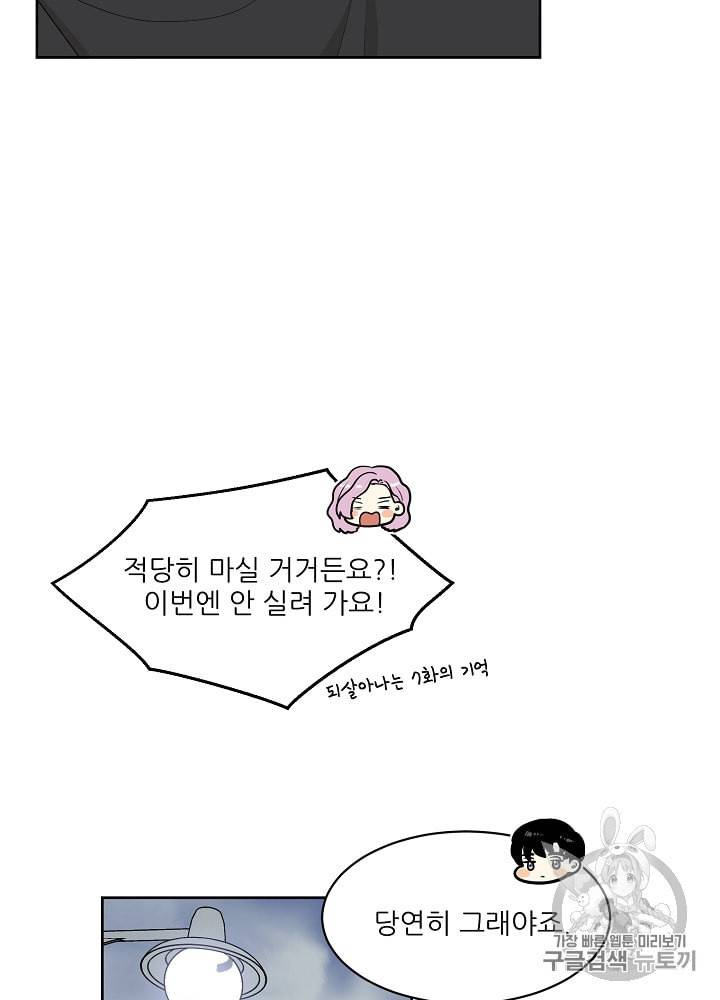 말하지 말까 27화 54