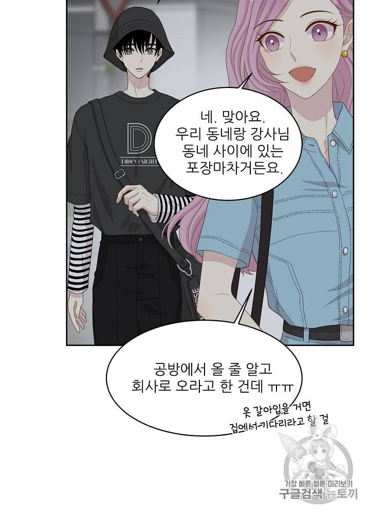 말하지 말까 27화 56