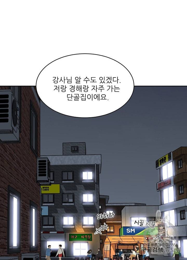 말하지 말까 27화 57