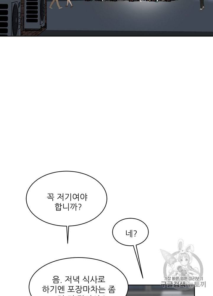 말하지 말까 27화 58