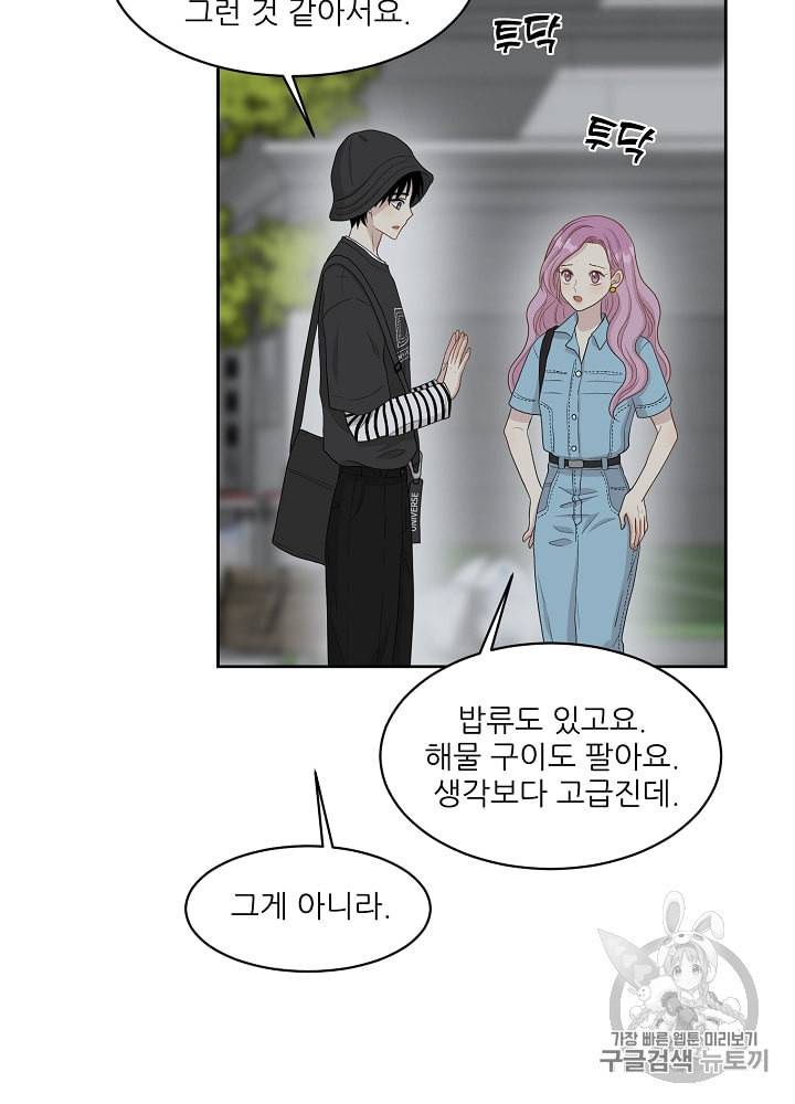 말하지 말까 27화 59