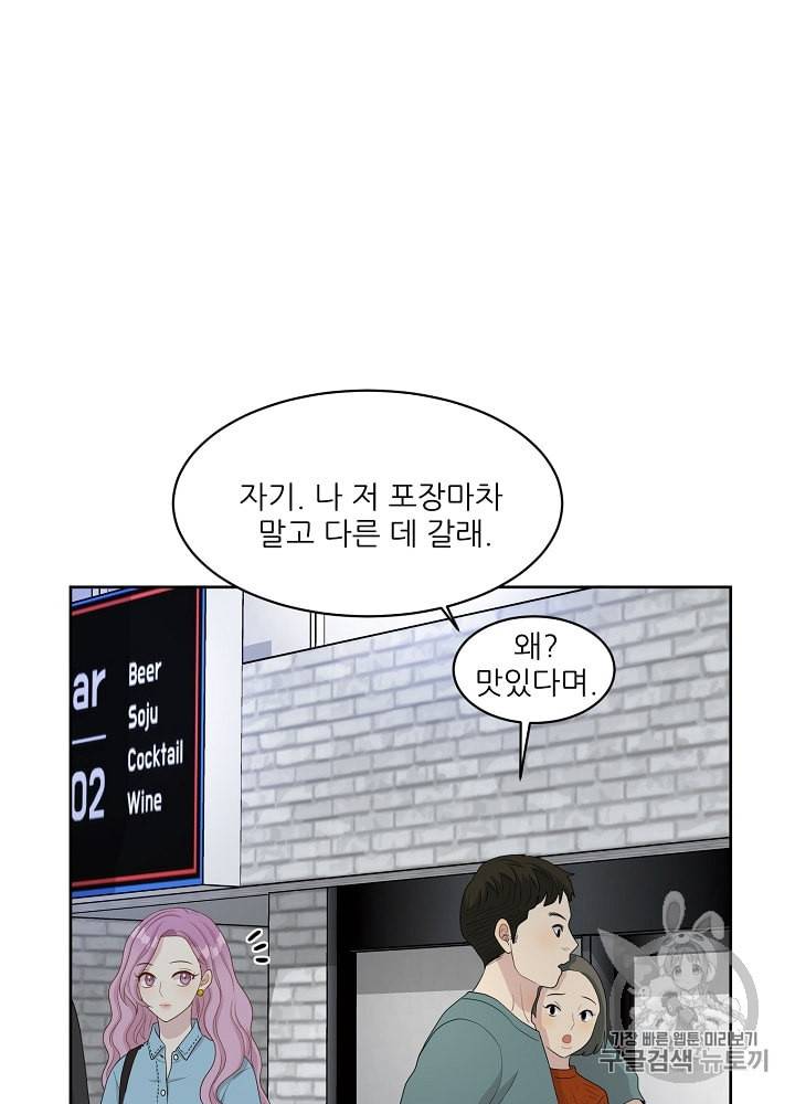말하지 말까 27화 60