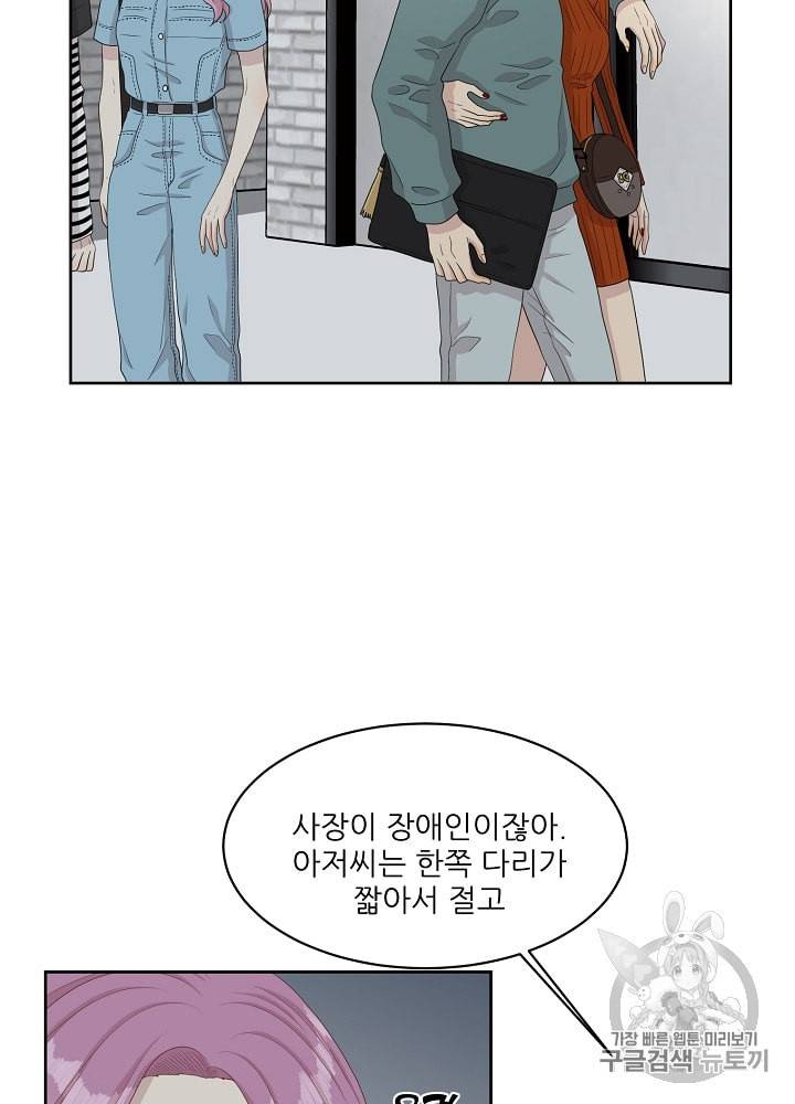 말하지 말까 27화 61