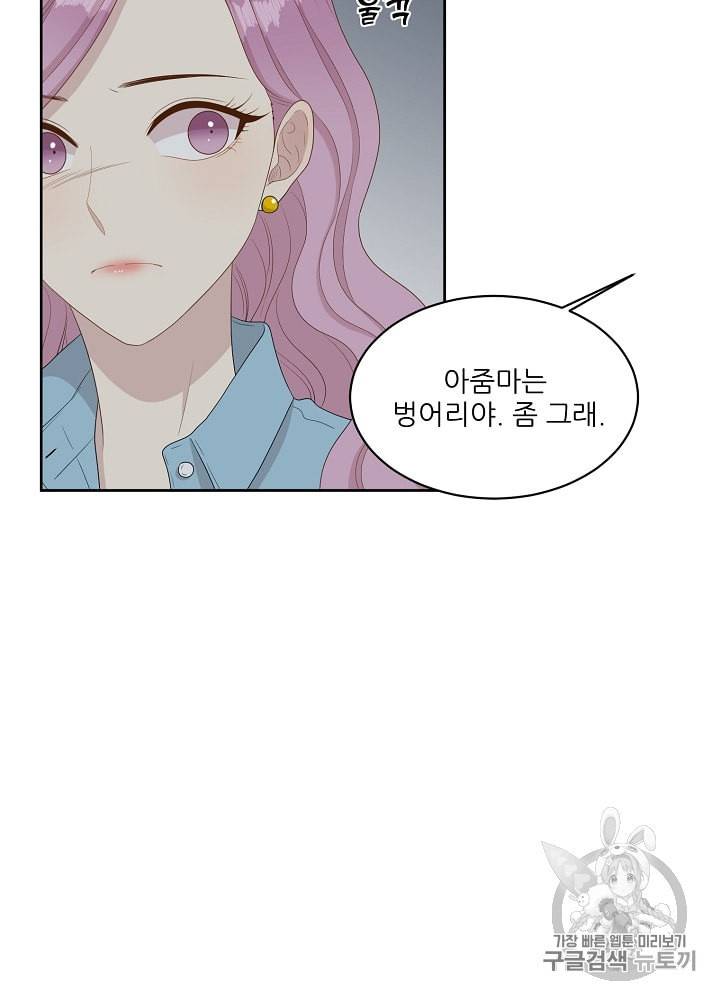말하지 말까 27화 62
