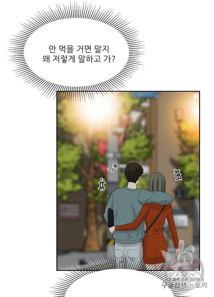 말하지 말까 27화 63