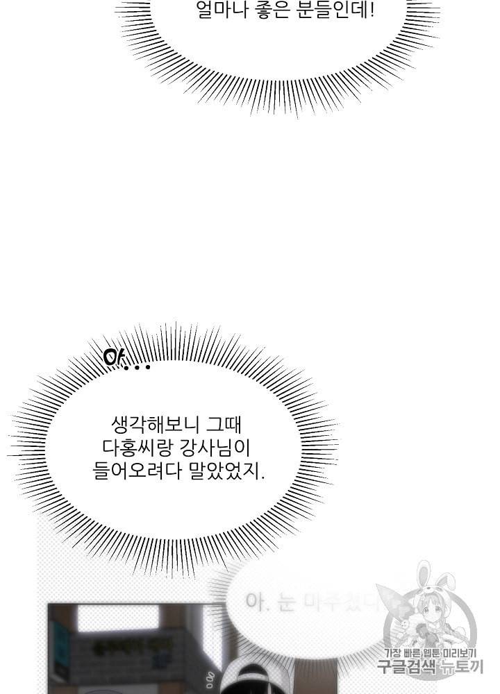 말하지 말까 27화 64