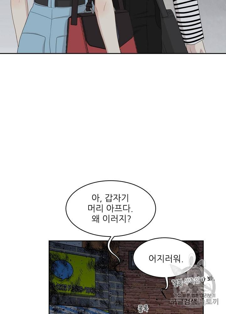 말하지 말까 27화 69