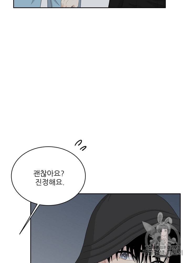 말하지 말까 27화 73
