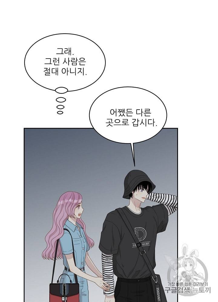 말하지 말까 27화 75