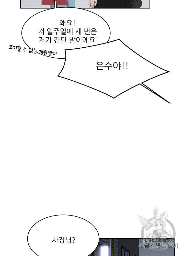 말하지 말까 27화 76