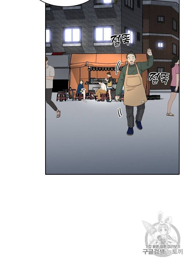 말하지 말까 27화 77