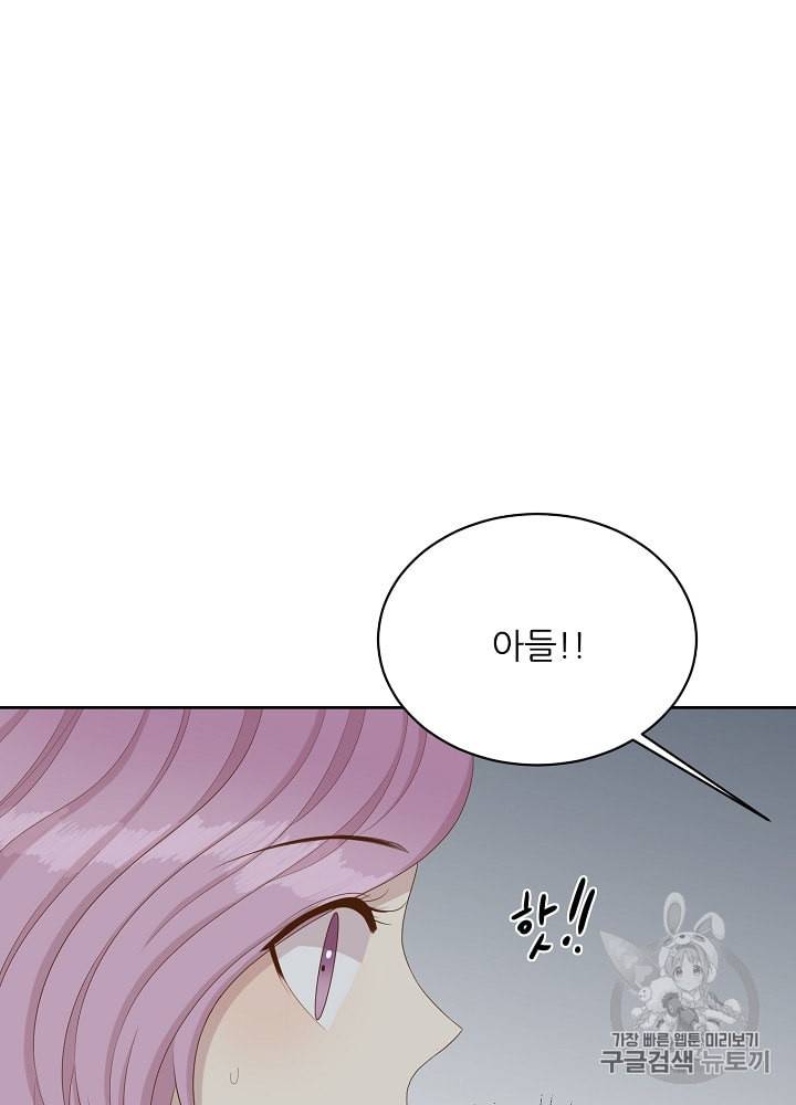 말하지 말까 27화 79