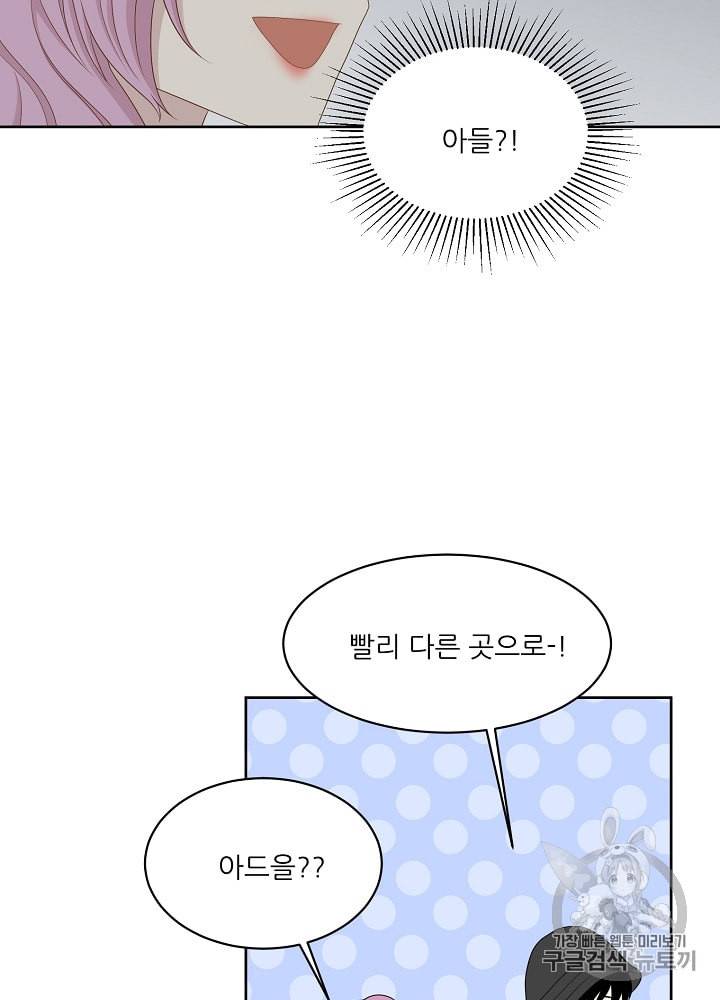 말하지 말까 27화 80