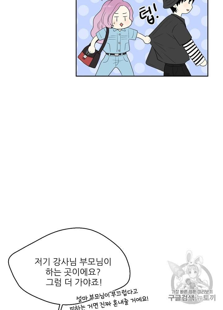 말하지 말까 27화 81