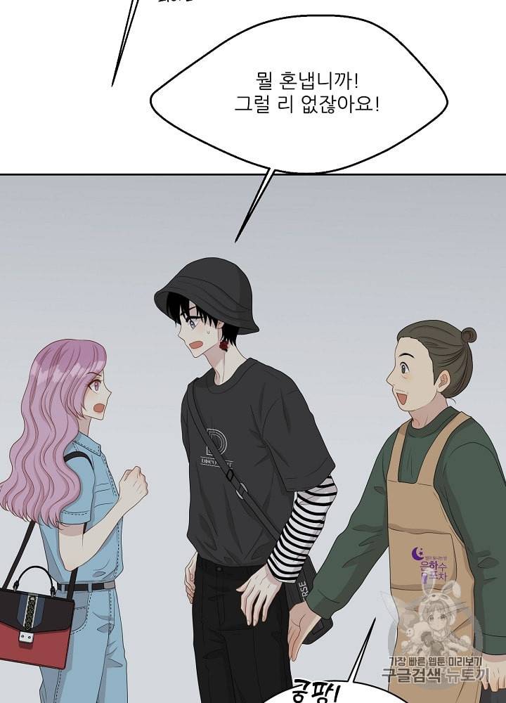 말하지 말까 27화 82