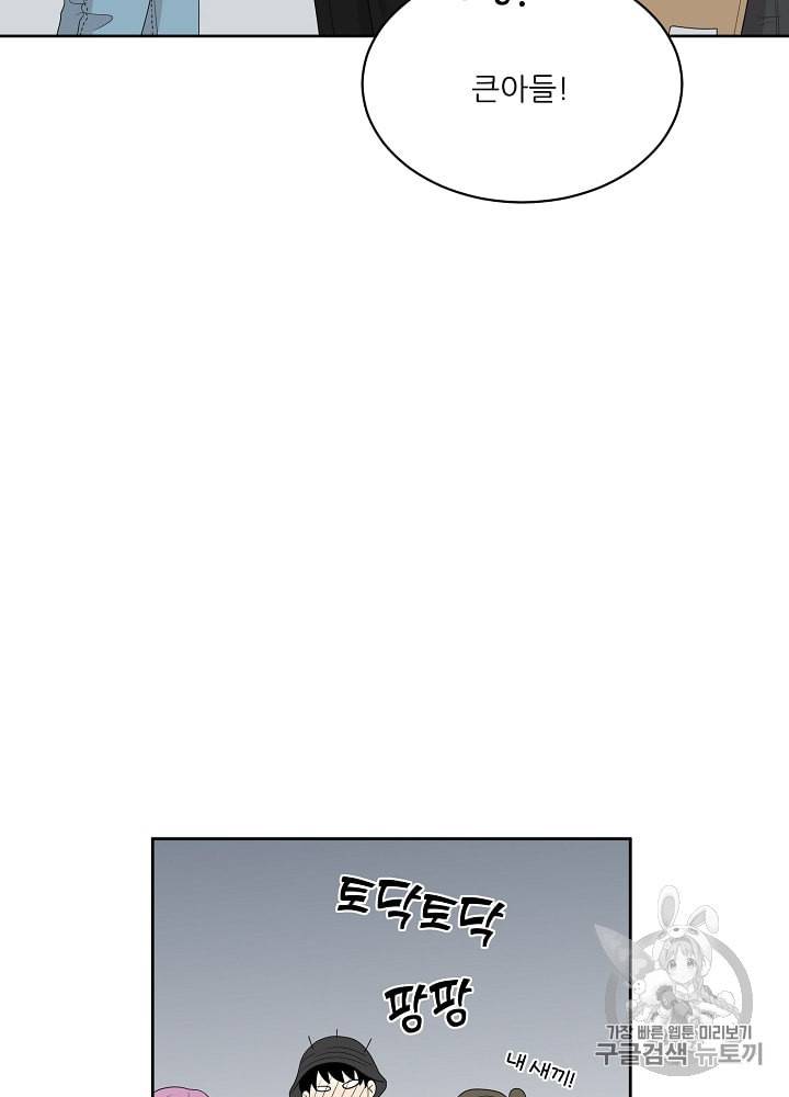 말하지 말까 27화 83