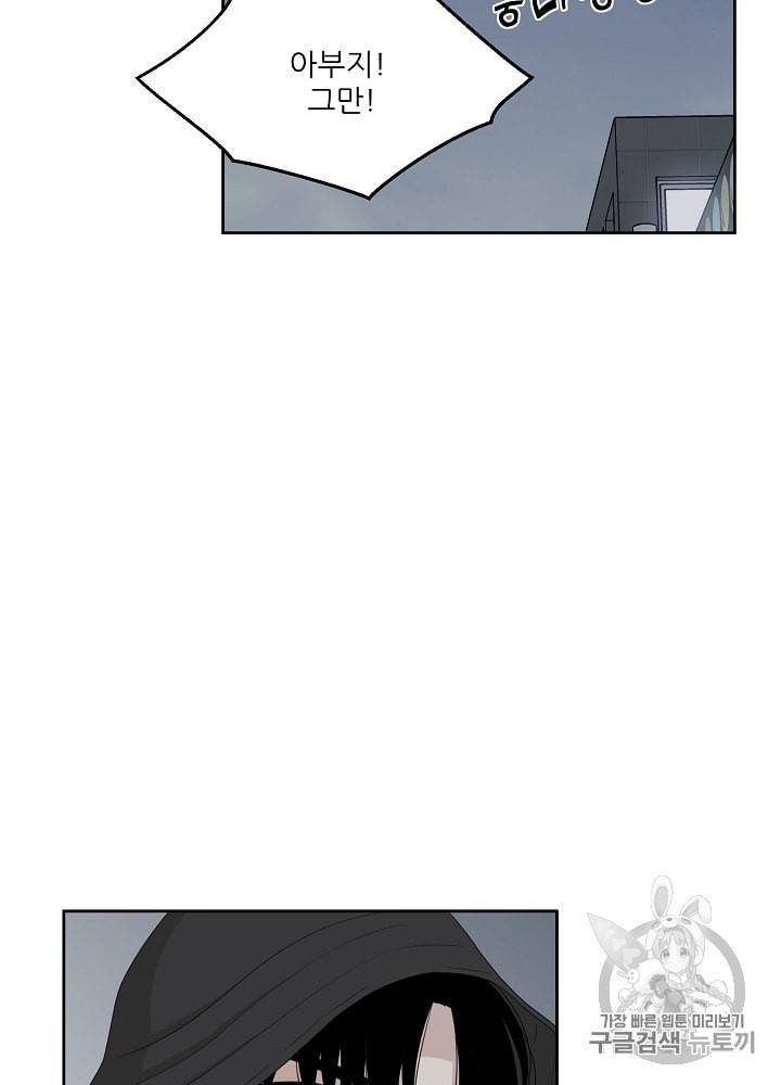 말하지 말까 27화 85
