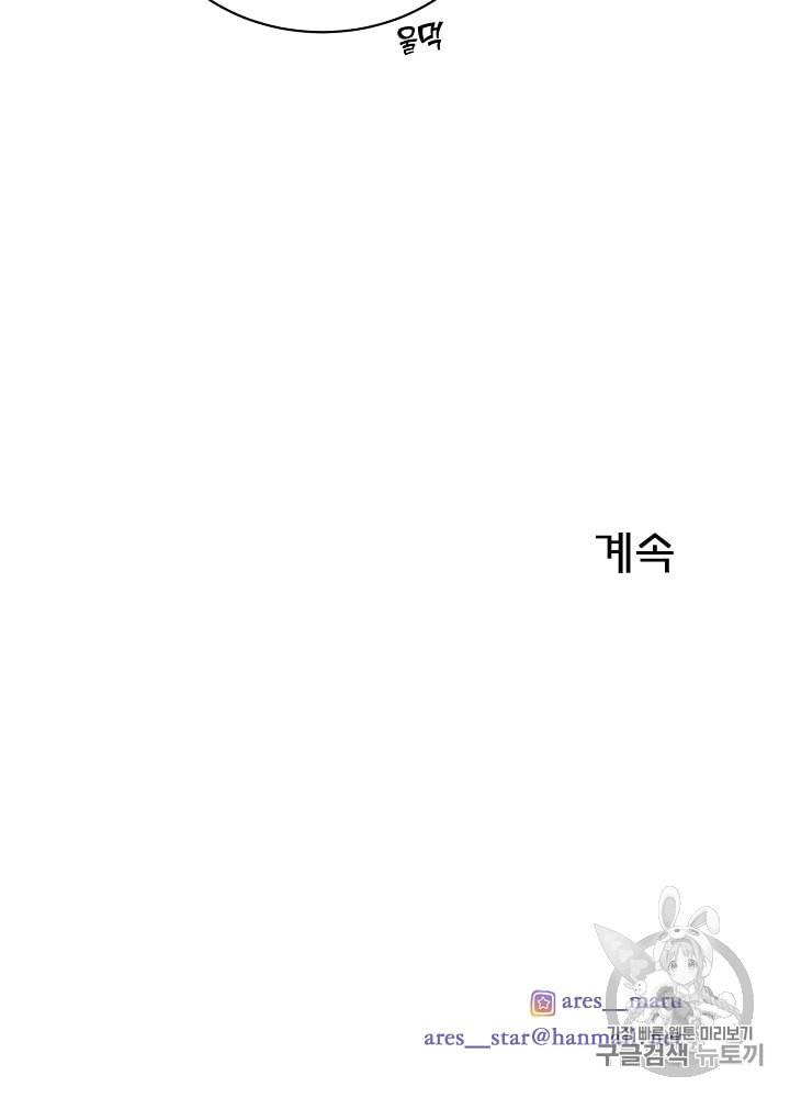 말하지 말까 27화 88