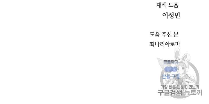 말하지 말까 27화 89